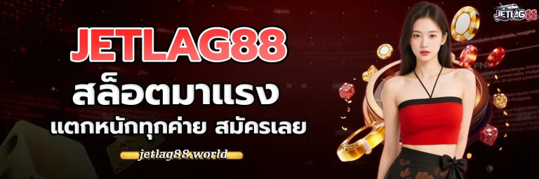 JETLAG88